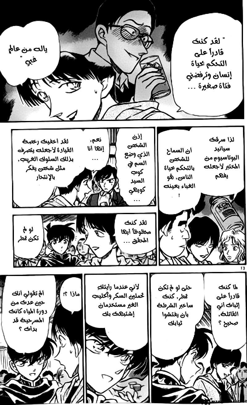 Read Detective Conan AR Manga Online
