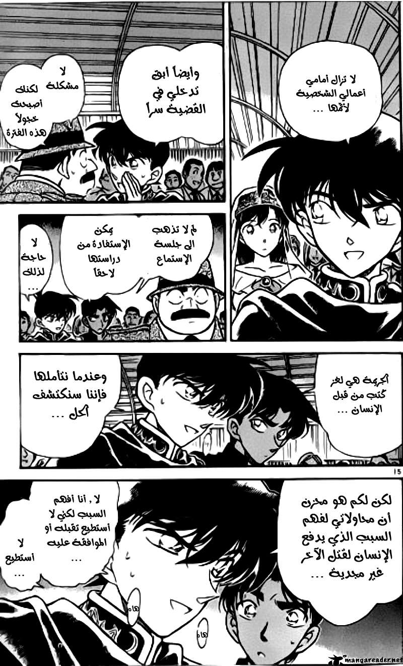 Read Detective Conan AR Manga Online