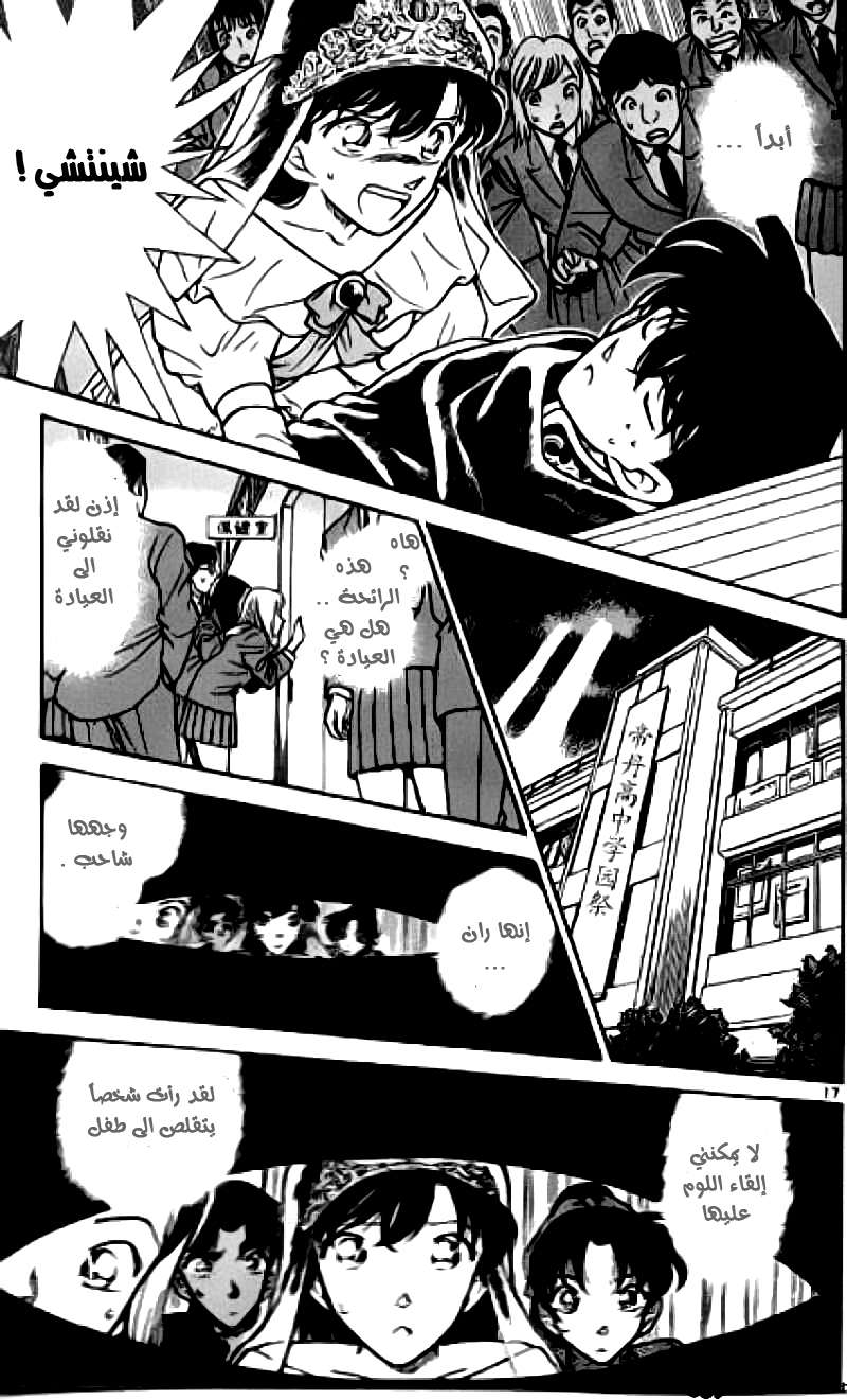 Read Detective Conan AR Manga Online