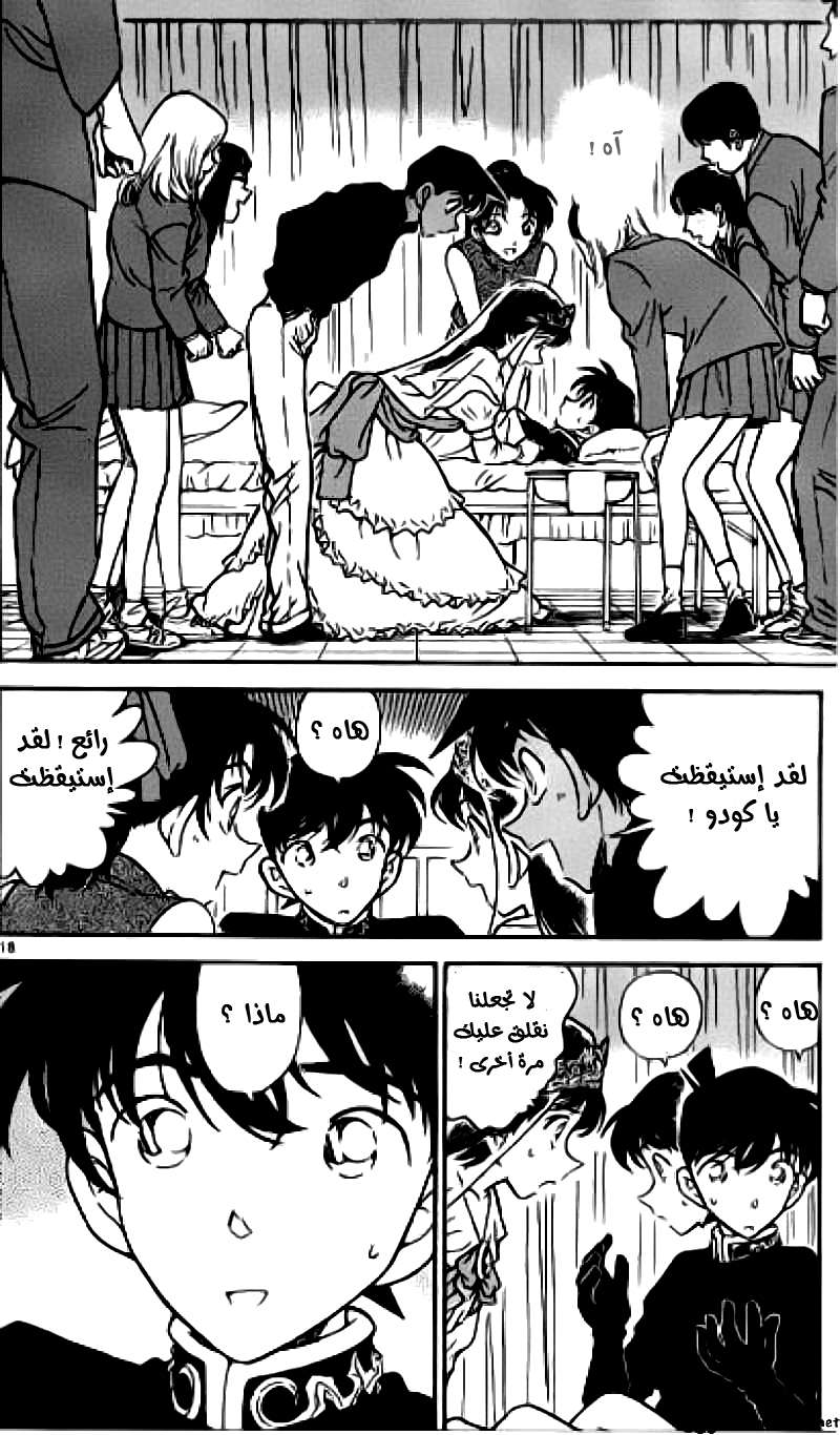 Read Detective Conan AR Manga Online