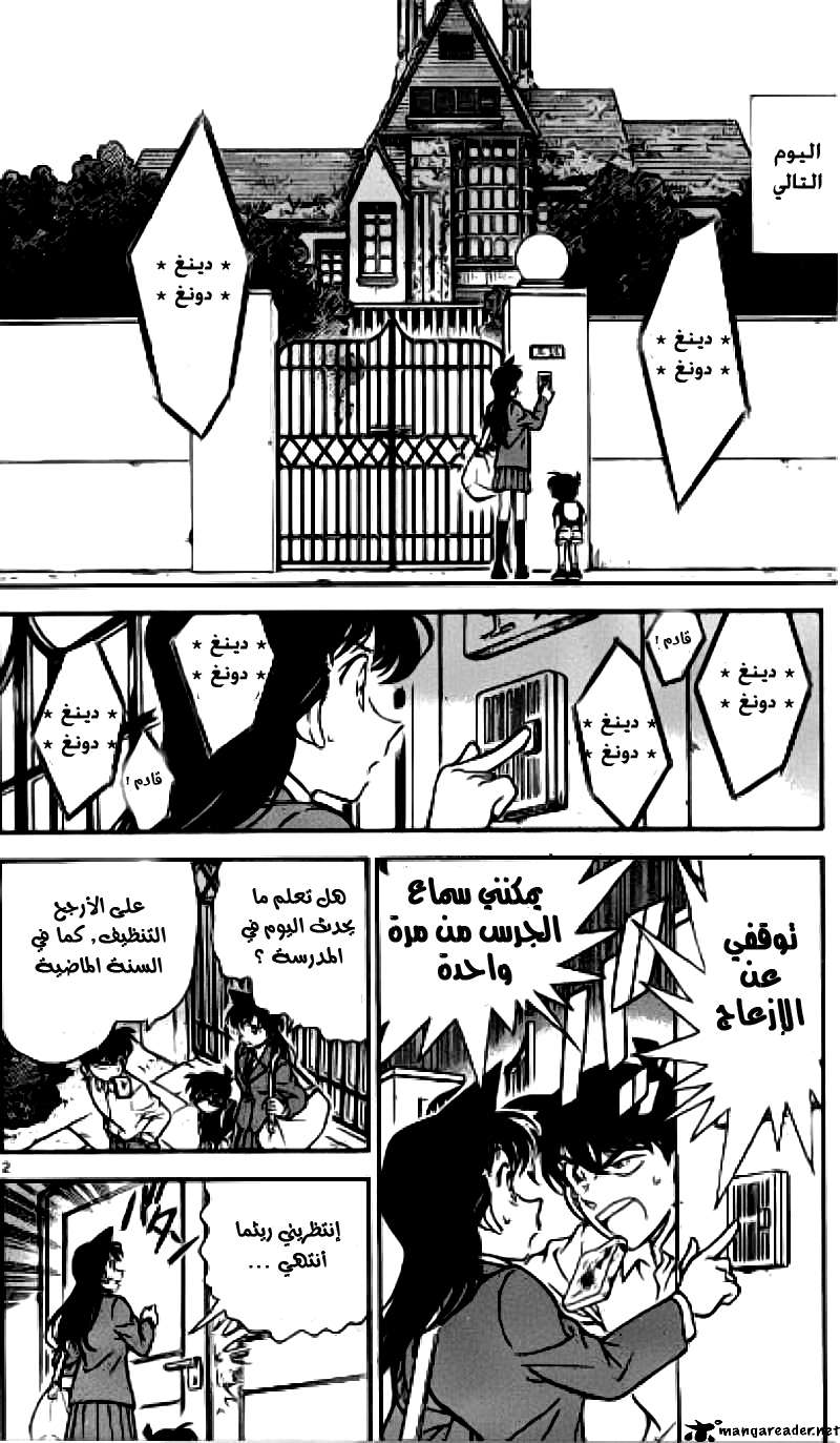 Read Detective Conan AR Manga Online