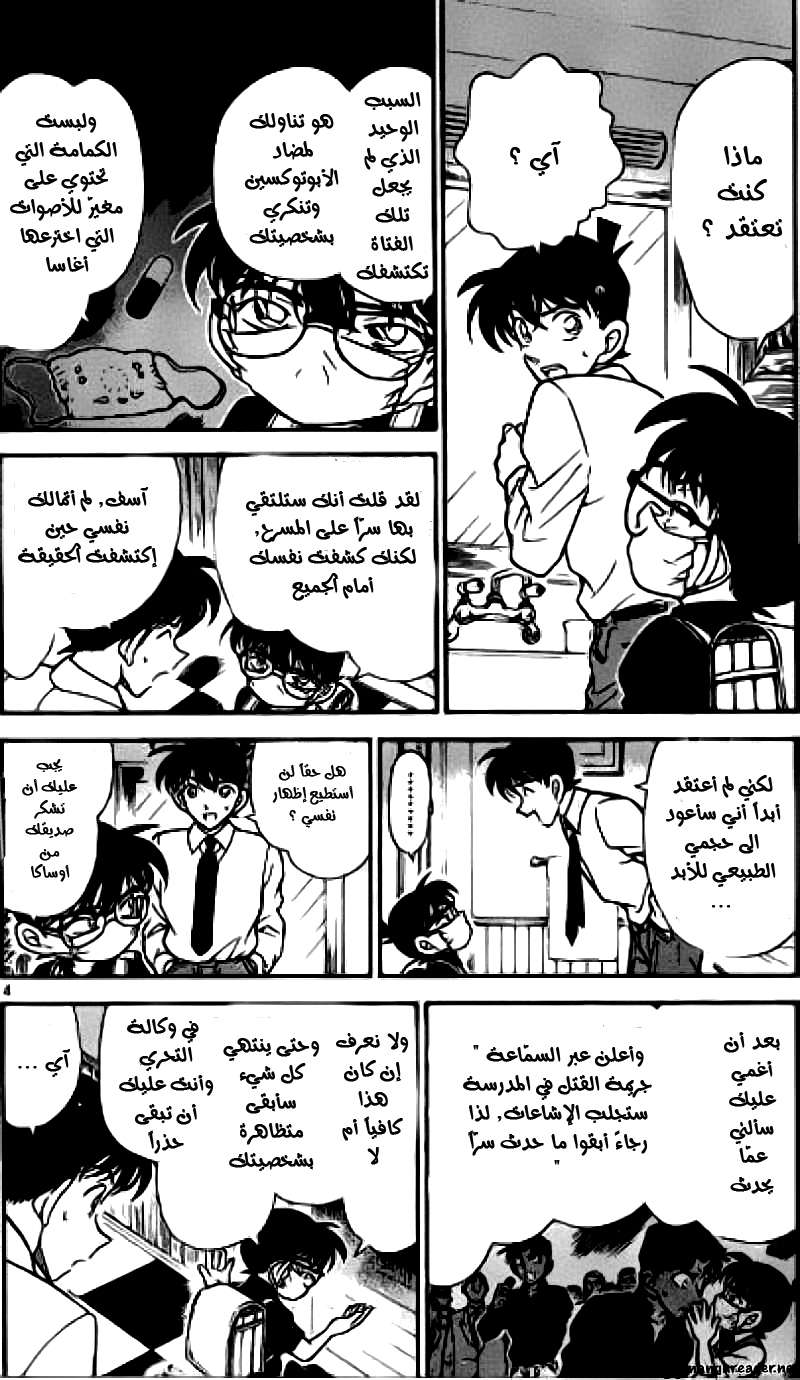 Read Detective Conan AR Manga Online