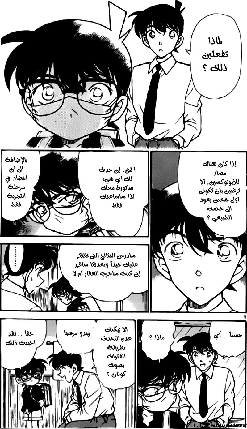 Read Detective Conan AR Manga Online