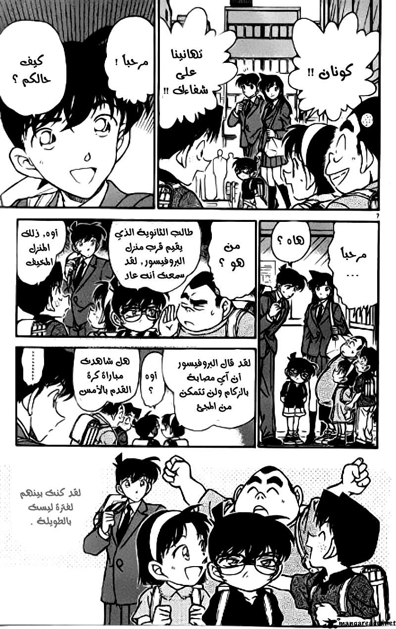 Read Detective Conan AR Manga Online