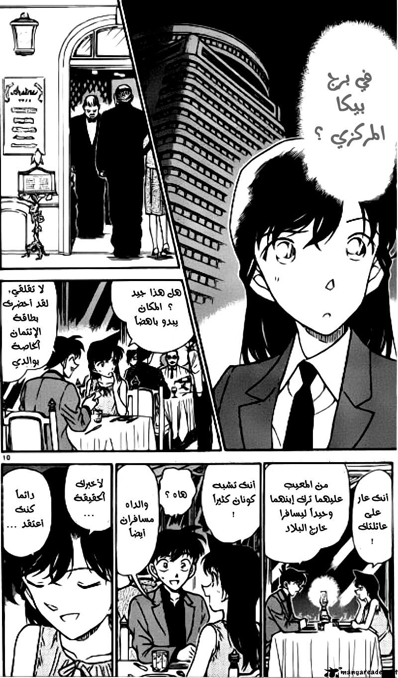 Read Detective Conan AR Manga Online