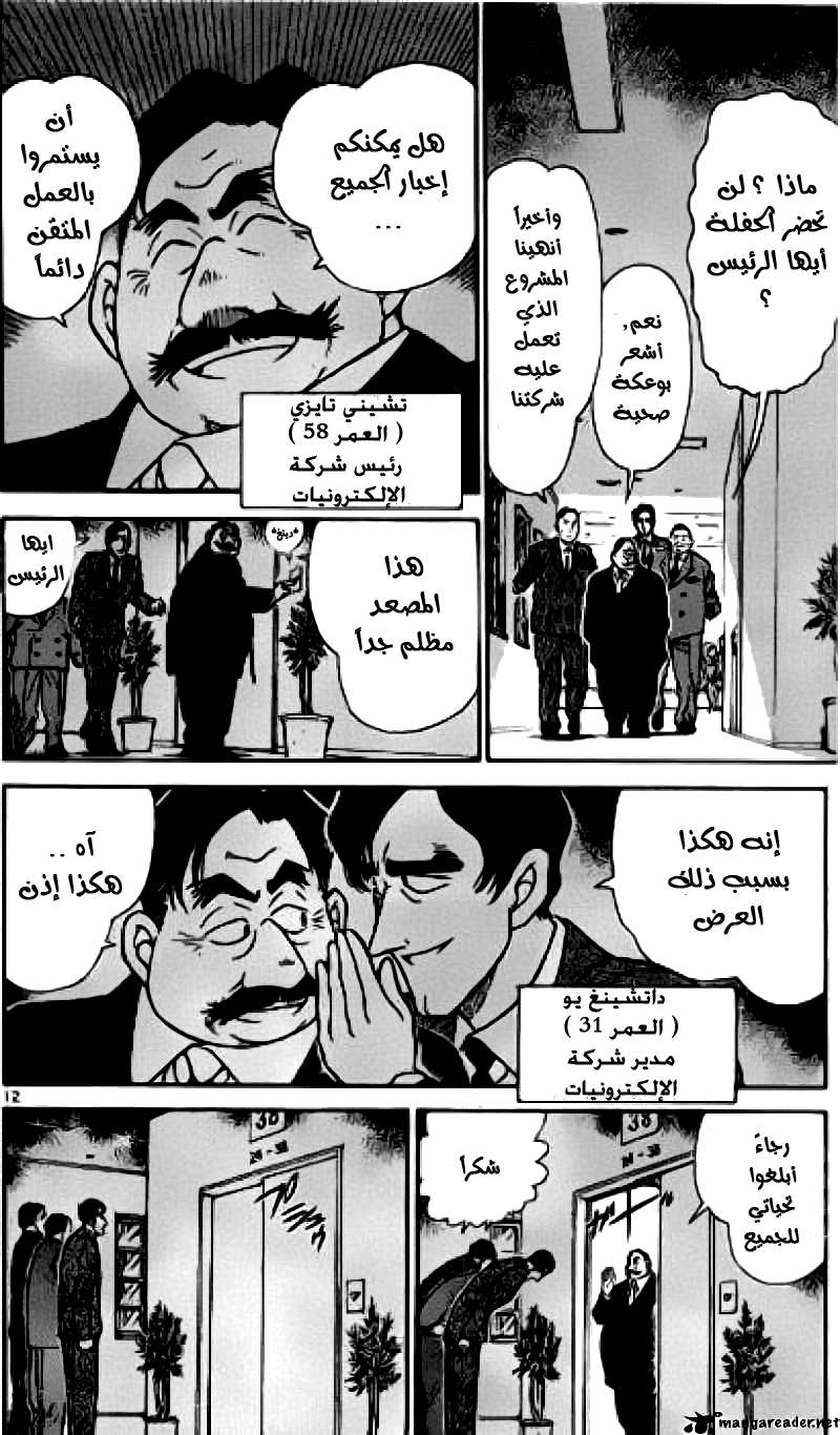 Read Detective Conan AR Manga Online