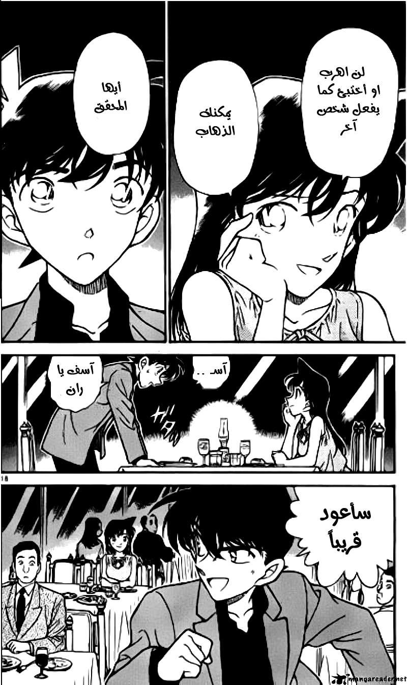 Read Detective Conan AR Manga Online