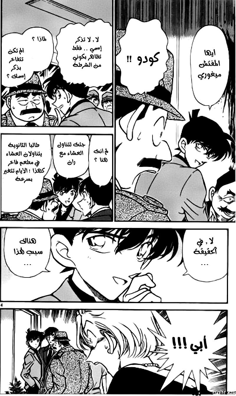 Read Detective Conan AR Manga Online