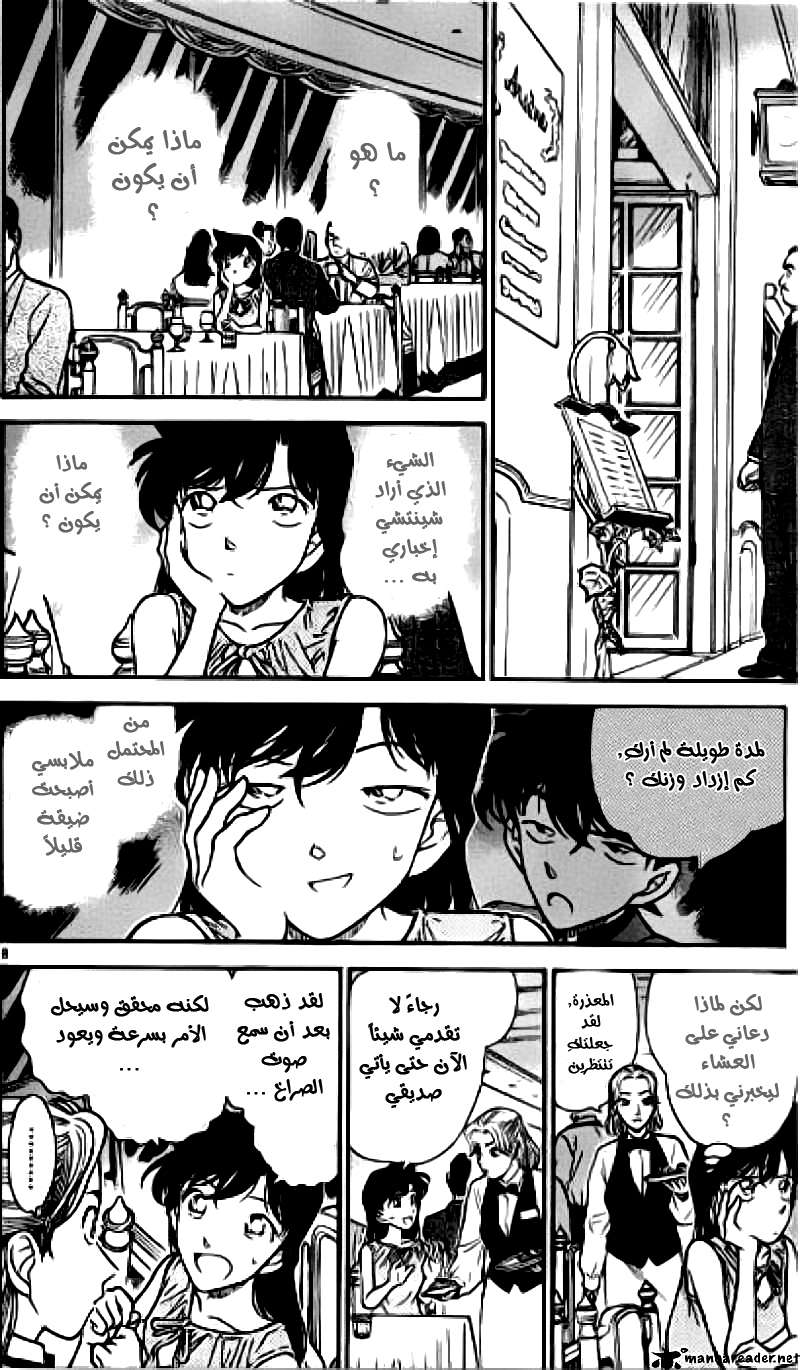 Read Detective Conan AR Manga Online