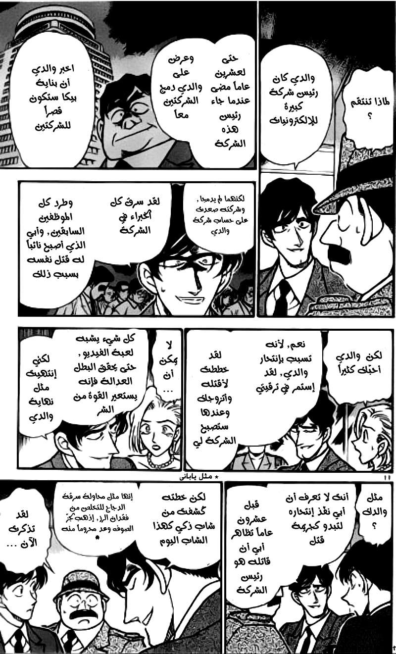 Read Detective Conan AR Manga Online