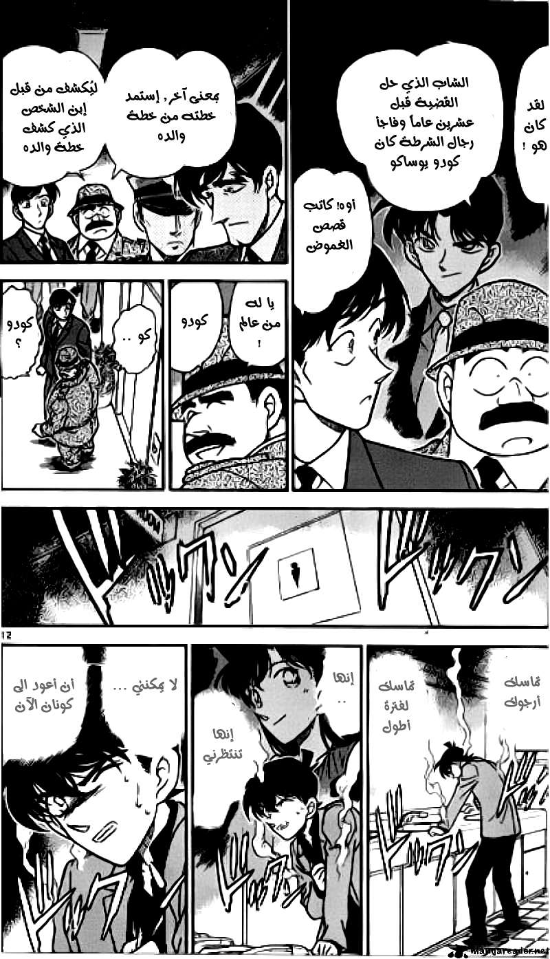 Read Detective Conan AR Manga Online