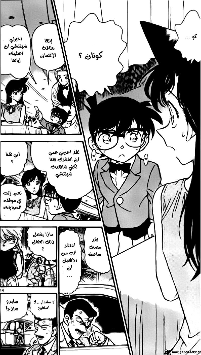 Read Detective Conan AR Manga Online