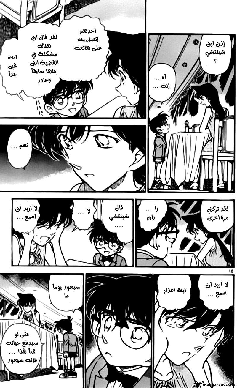 Read Detective Conan AR Manga Online