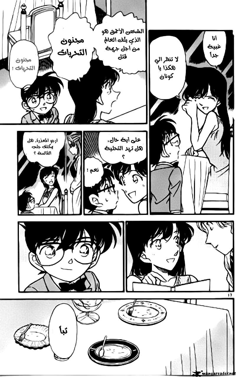 Read Detective Conan AR Manga Online