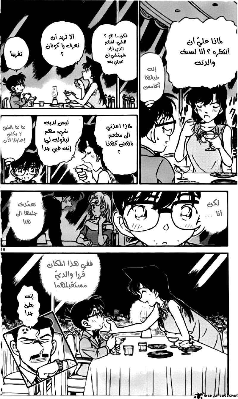 Read Detective Conan AR Manga Online