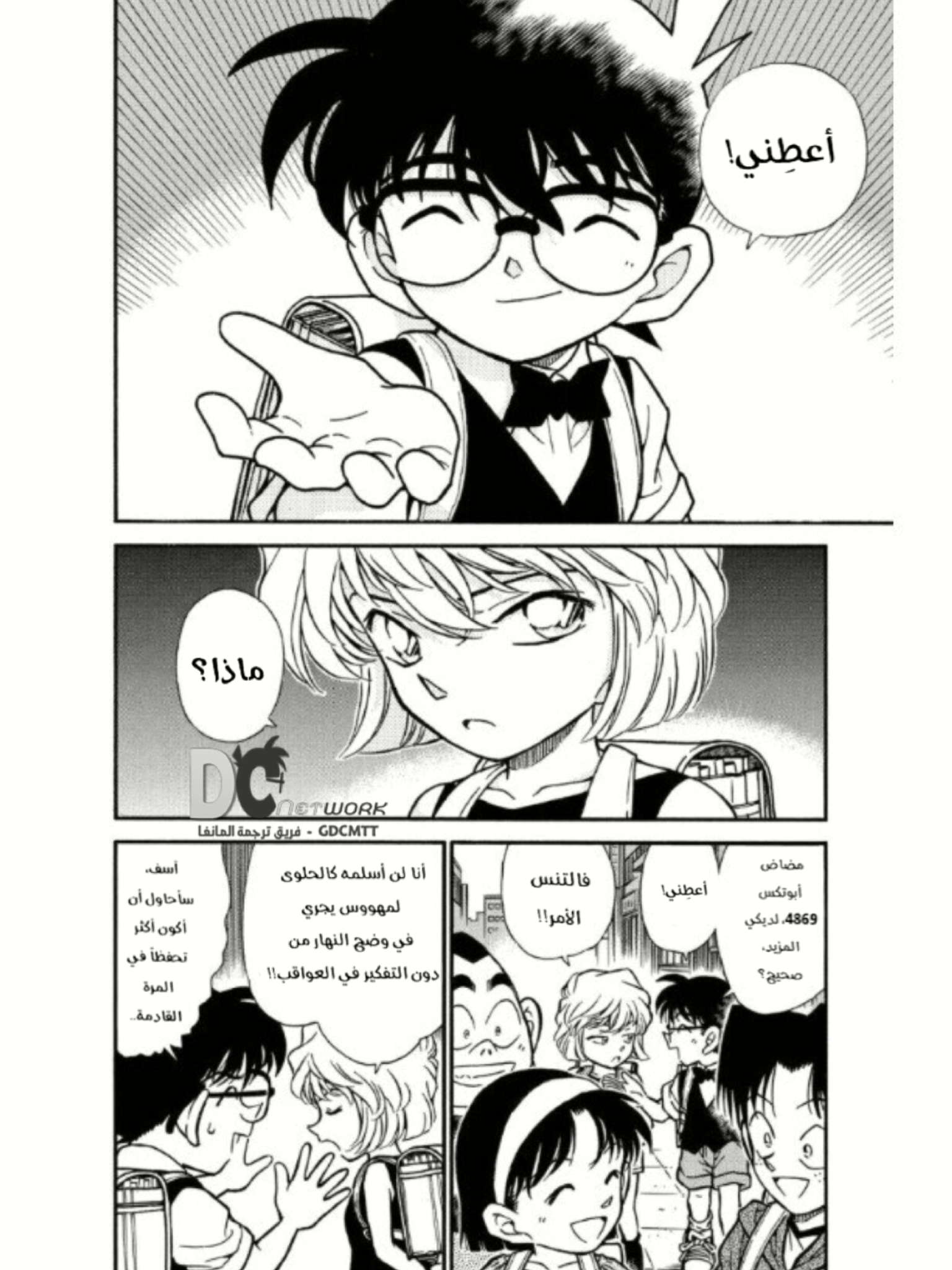 Read Detective Conan AR Manga Online