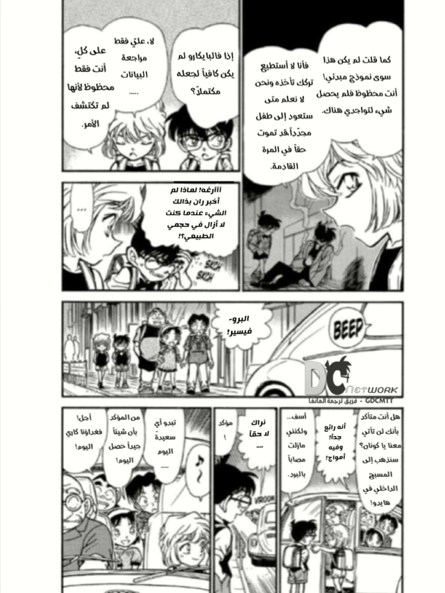 Read Detective Conan AR Manga Online