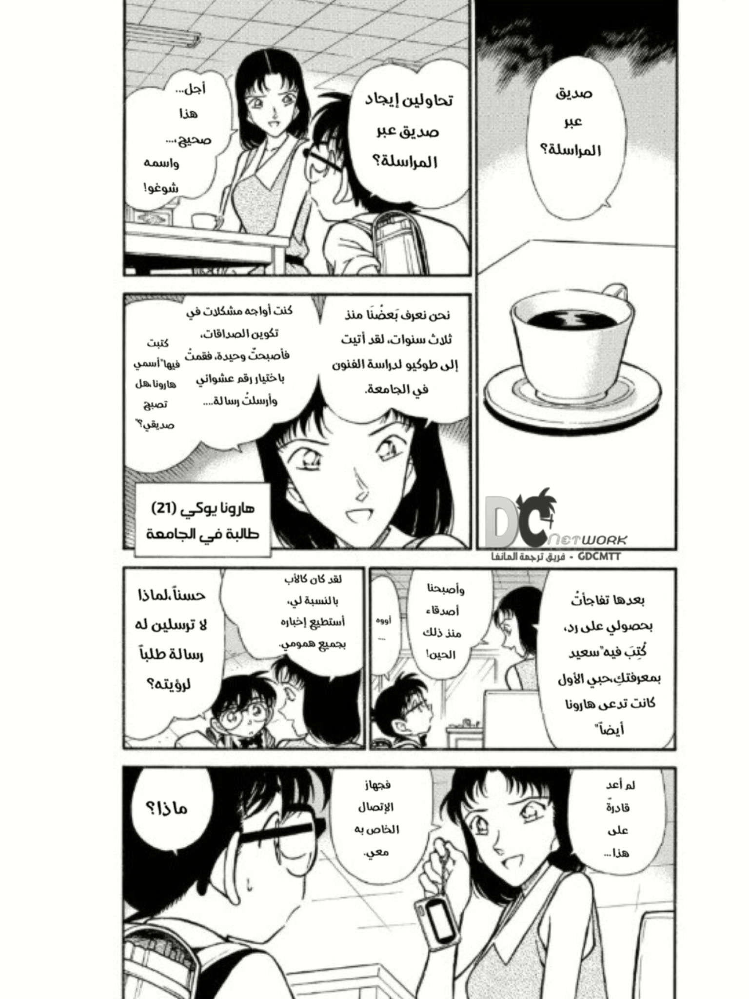 Read Detective Conan AR Manga Online