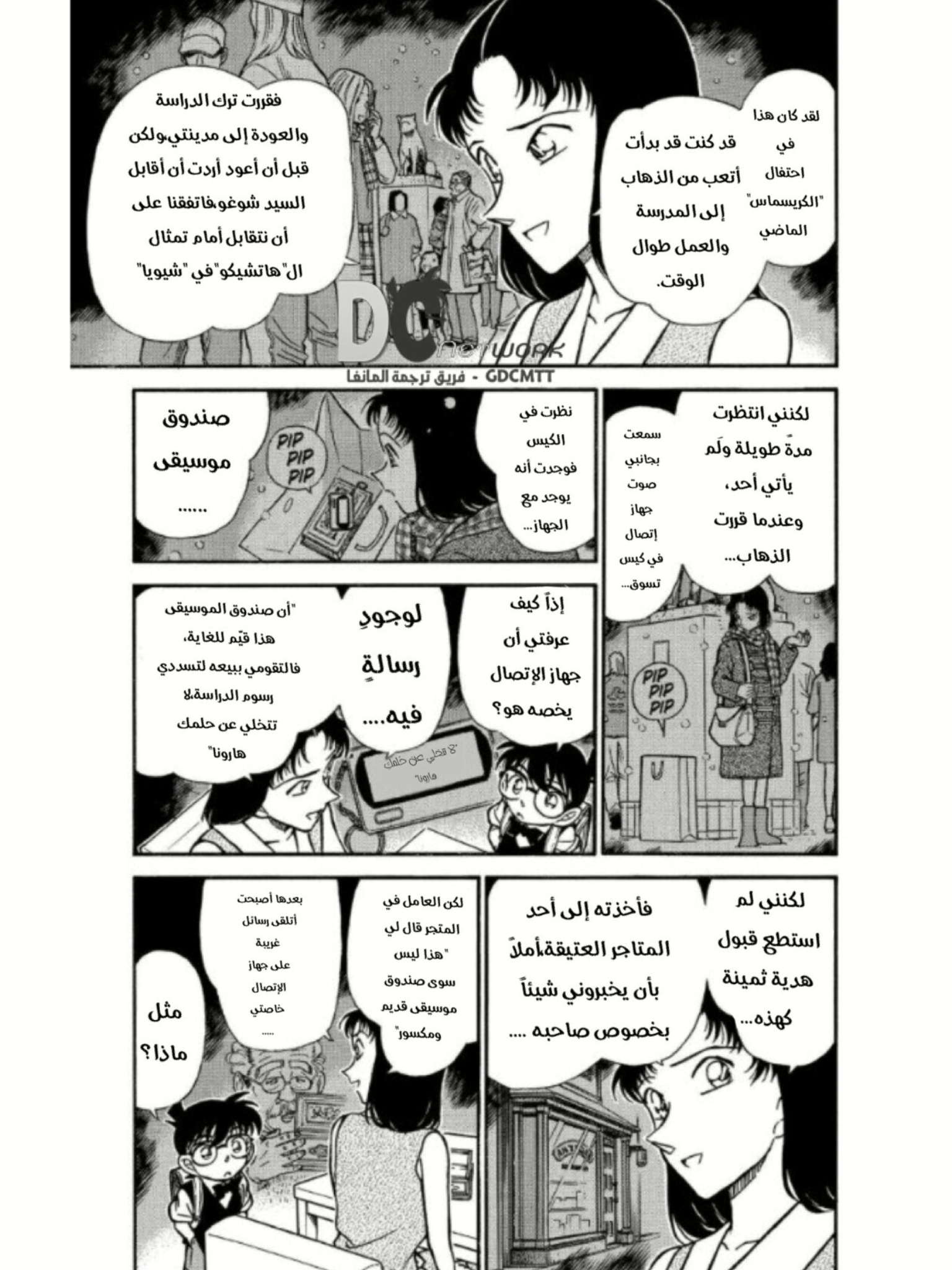 Read Detective Conan AR Manga Online