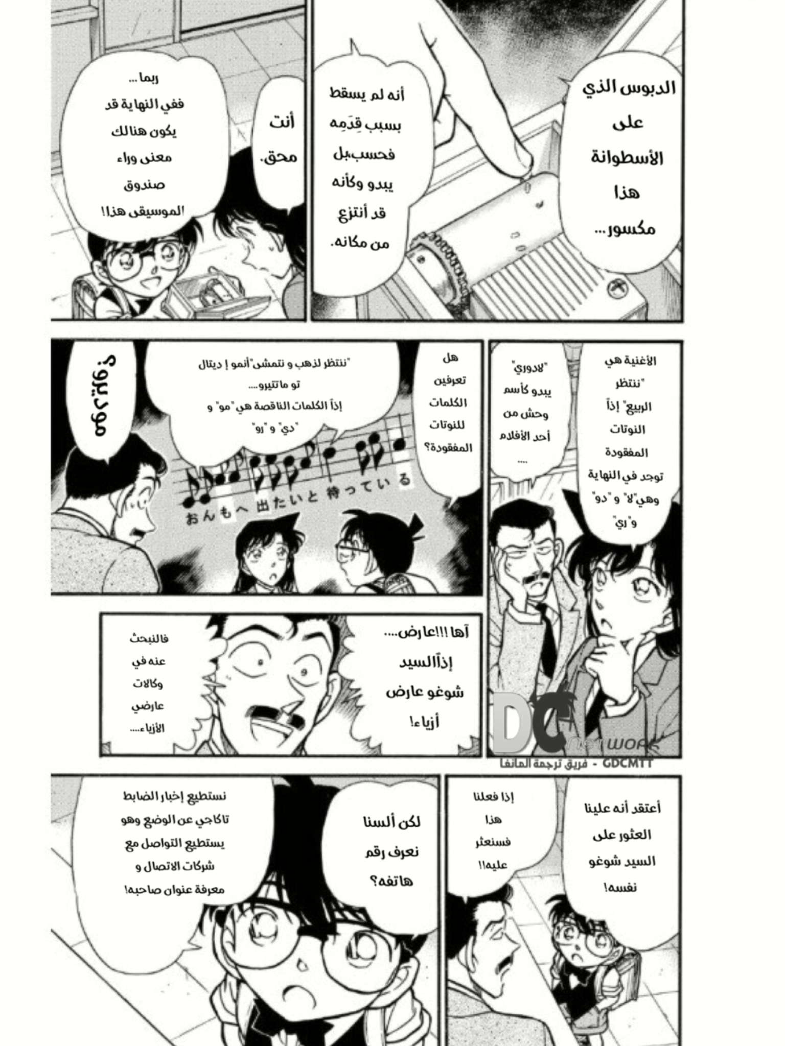 Read Detective Conan AR Manga Online