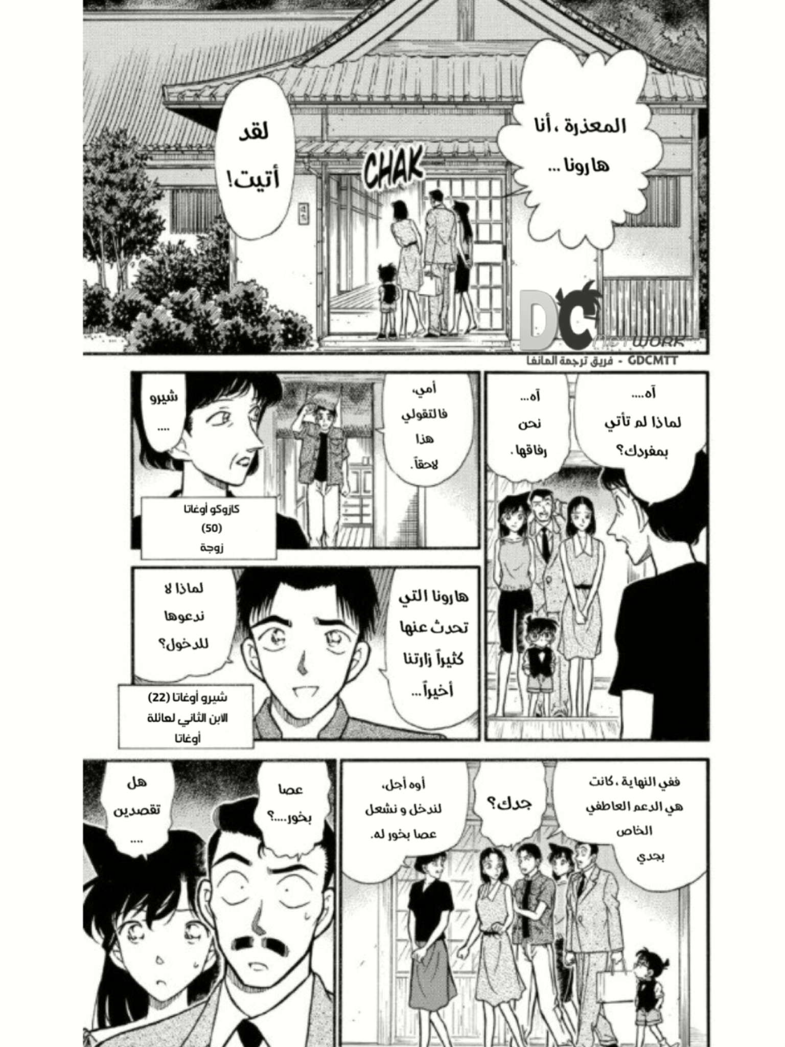 Read Detective Conan AR Manga Online