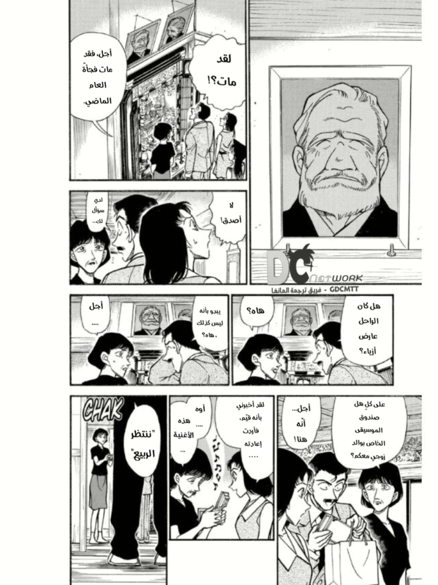 Read Detective Conan AR Manga Online