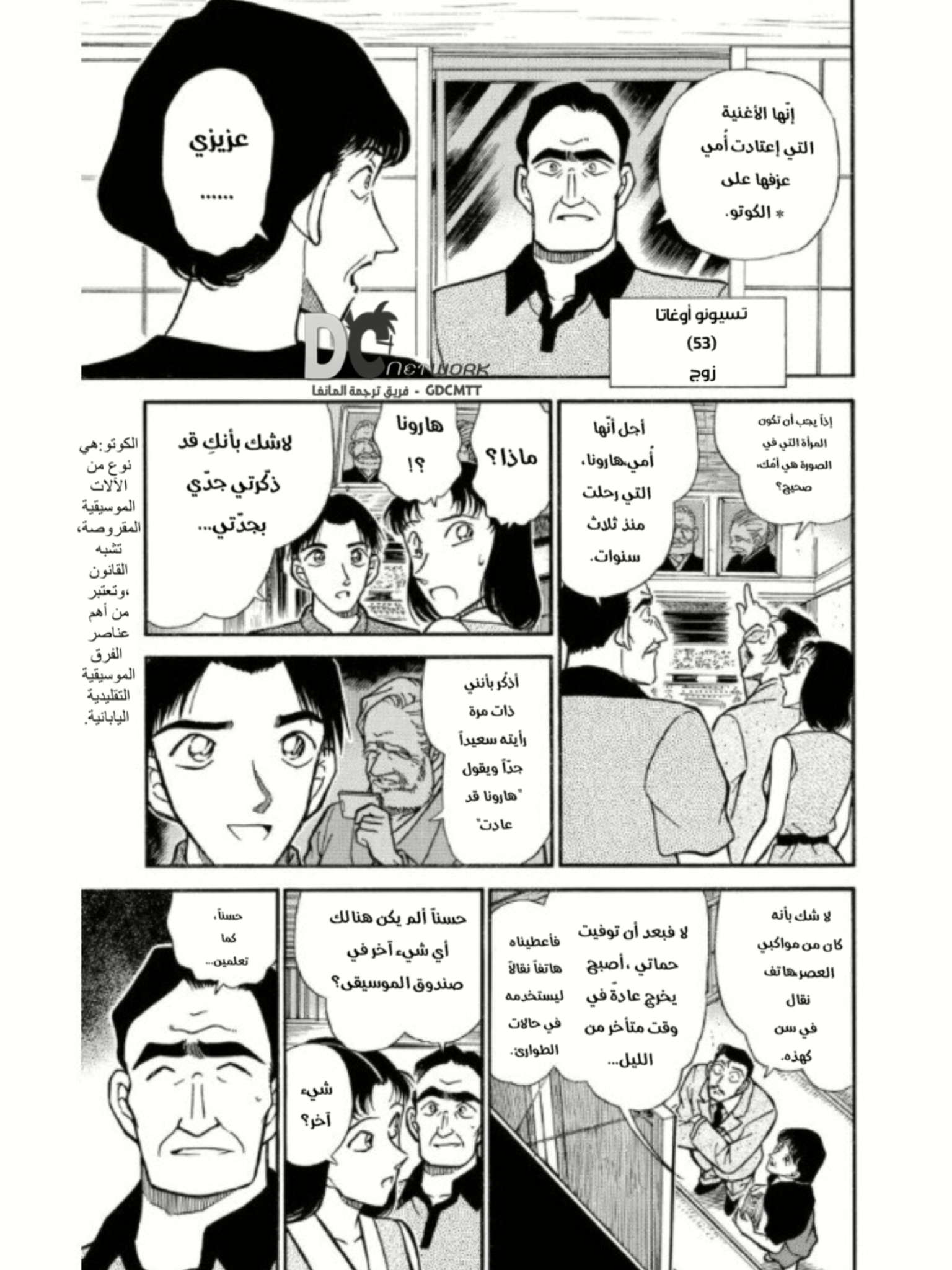 Read Detective Conan AR Manga Online