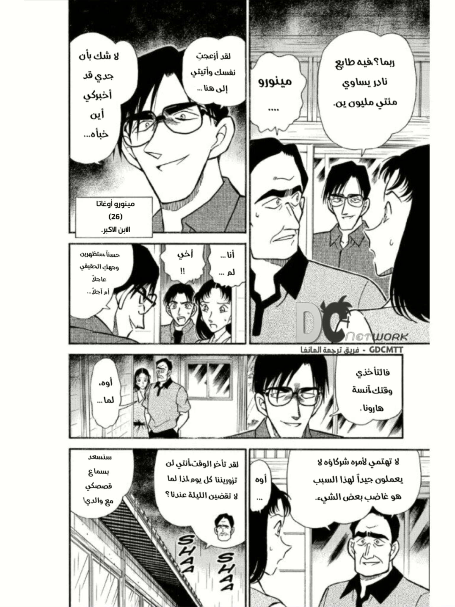 Read Detective Conan AR Manga Online