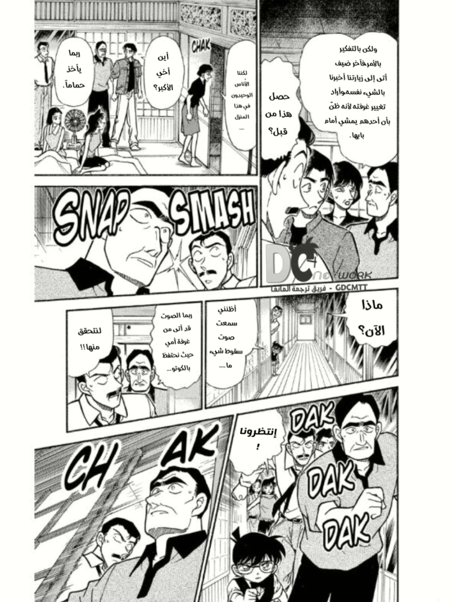 Read Detective Conan AR Manga Online