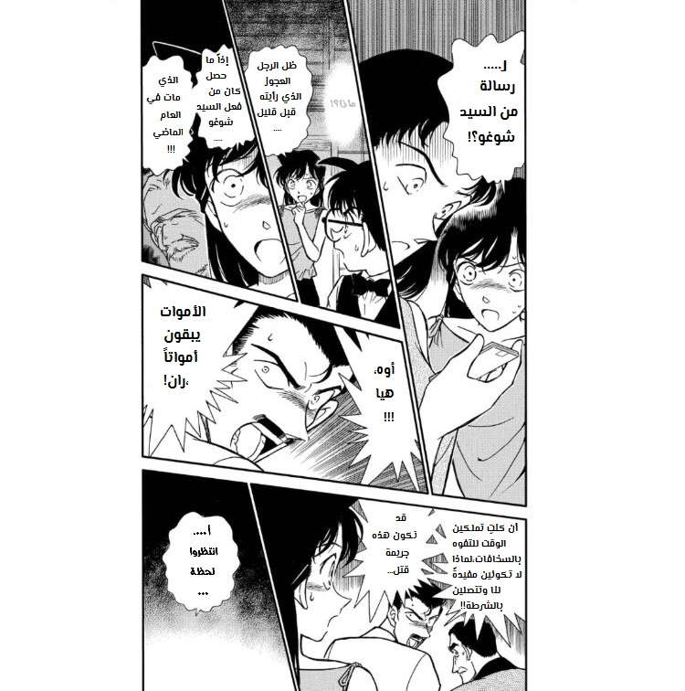 Read Detective Conan AR Manga Online