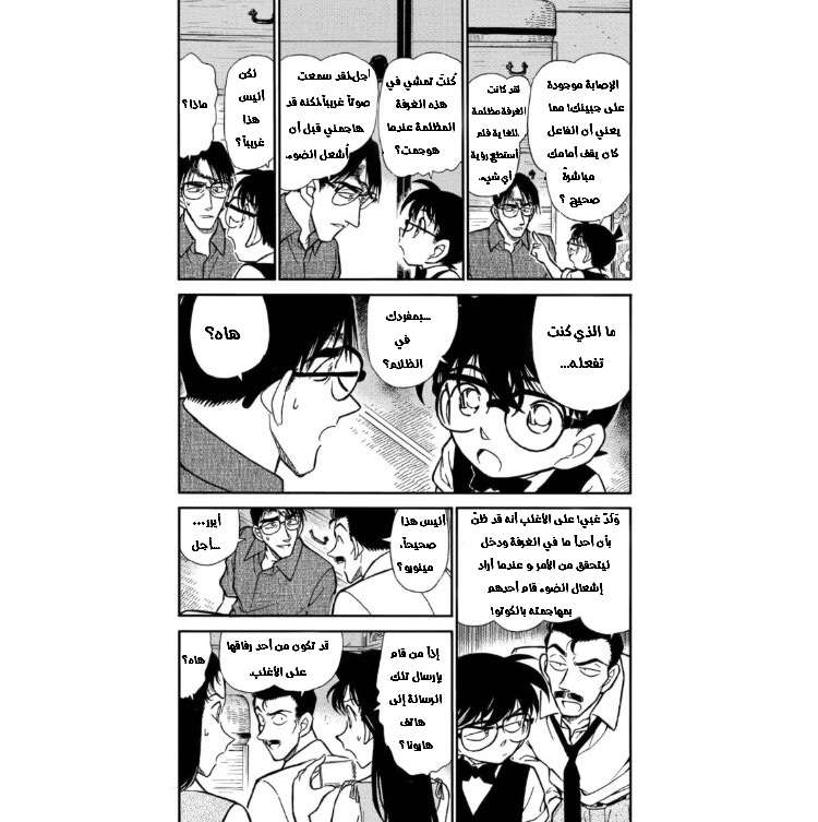 Read Detective Conan AR Manga Online