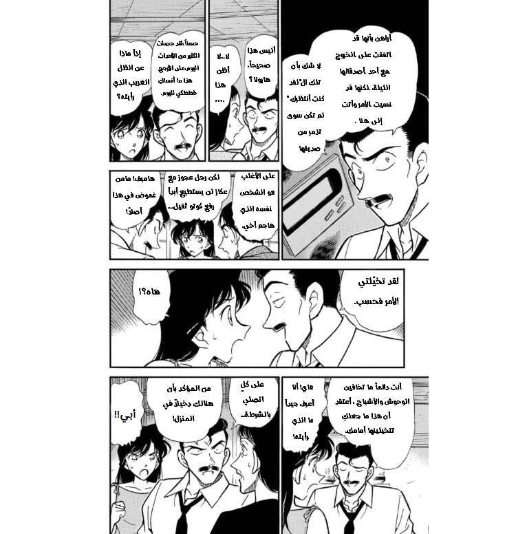 Read Detective Conan AR Manga Online