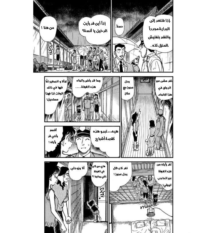 Read Detective Conan AR Manga Online