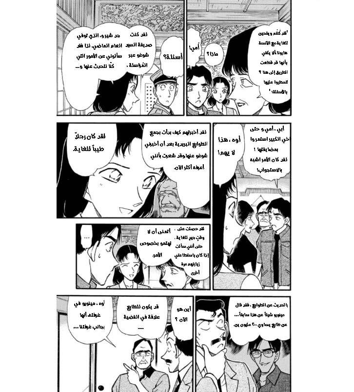 Read Detective Conan AR Manga Online