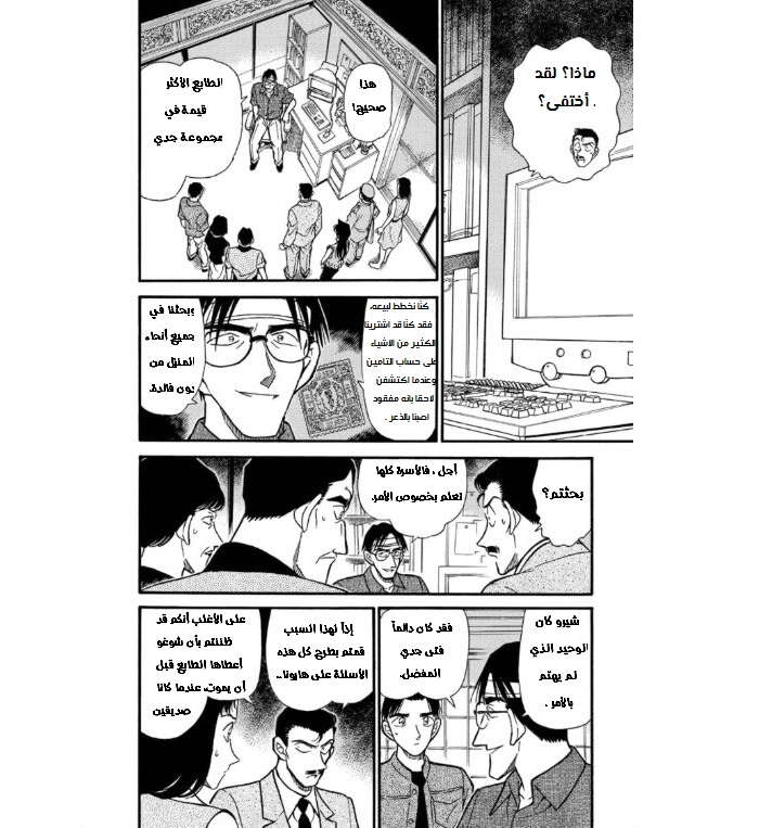 Read Detective Conan AR Manga Online