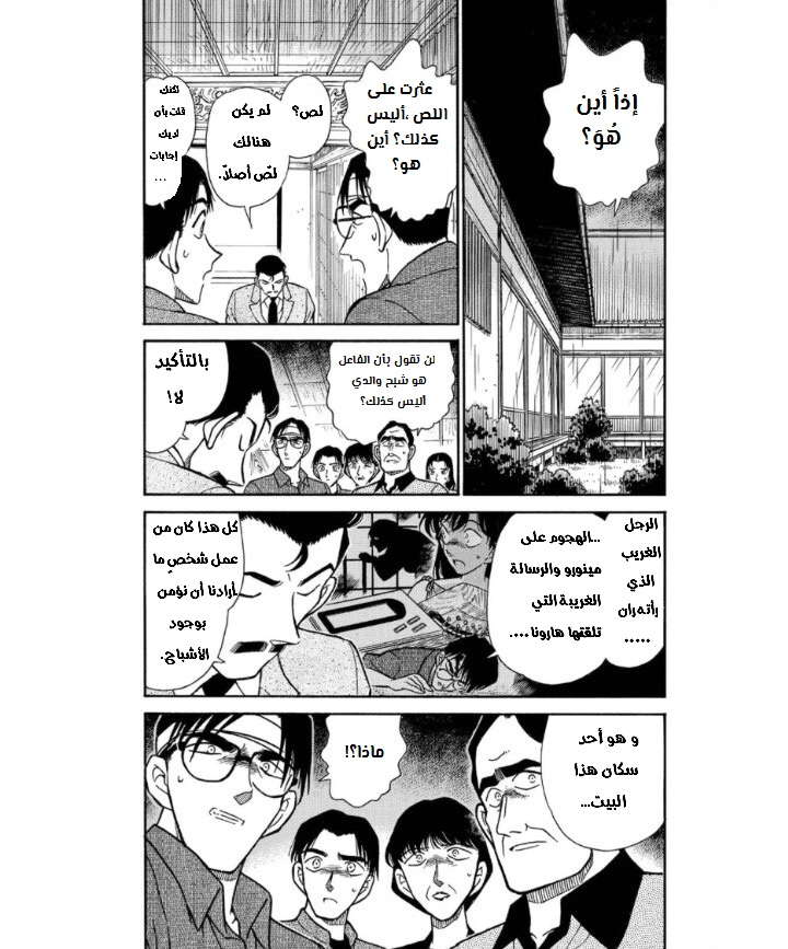 Read Detective Conan AR Manga Online