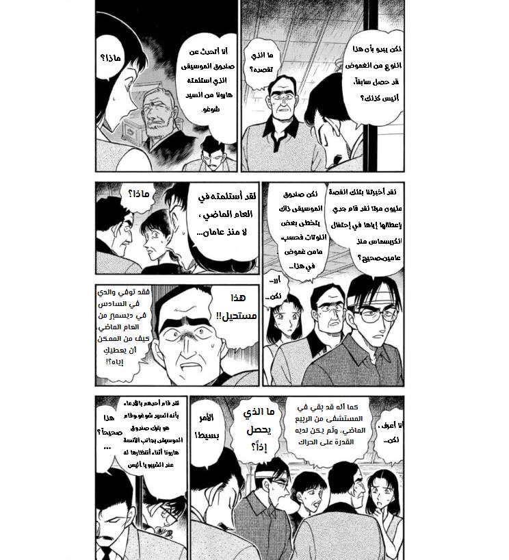 Read Detective Conan AR Manga Online