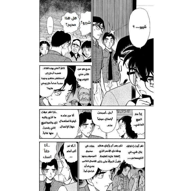 Read Detective Conan AR Manga Online