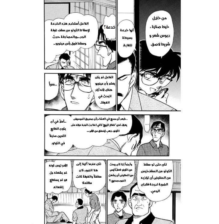 Read Detective Conan AR Manga Online