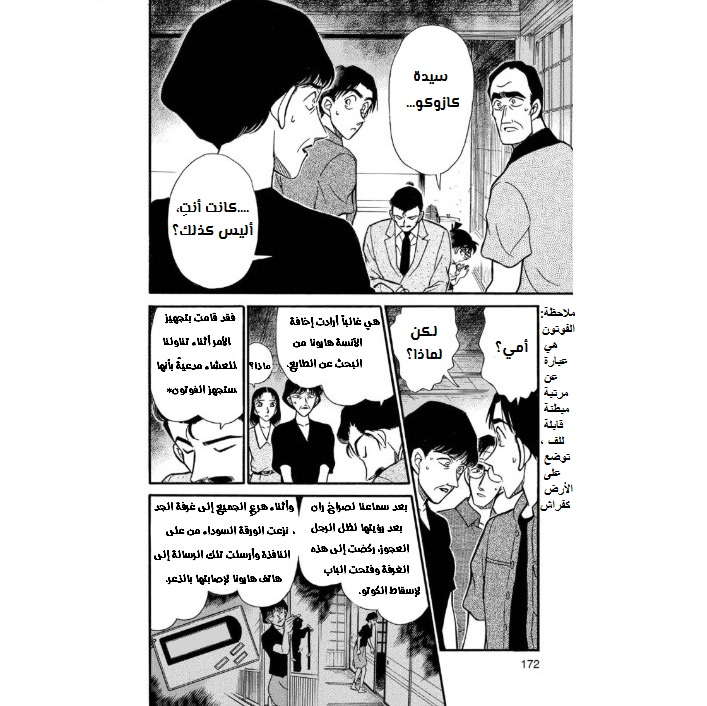Read Detective Conan AR Manga Online