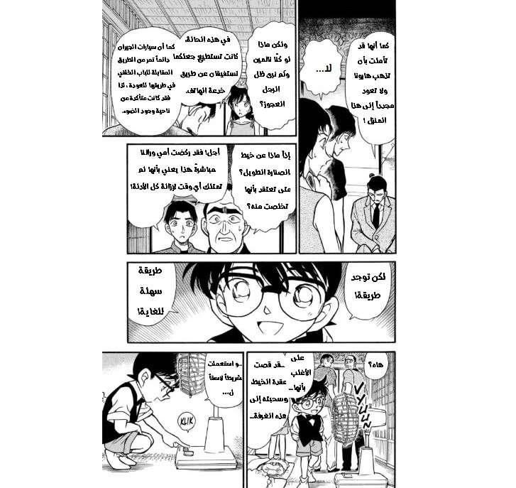 Read Detective Conan AR Manga Online