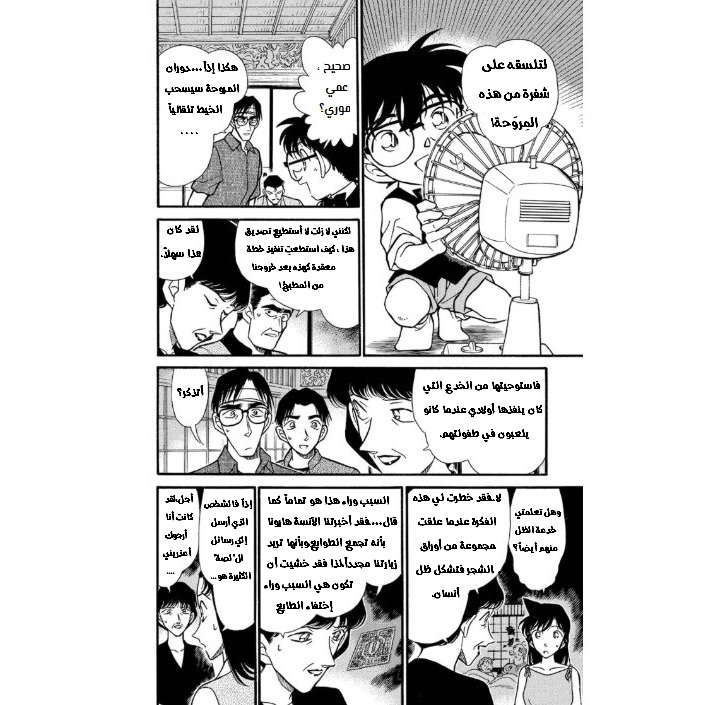 Read Detective Conan AR Manga Online
