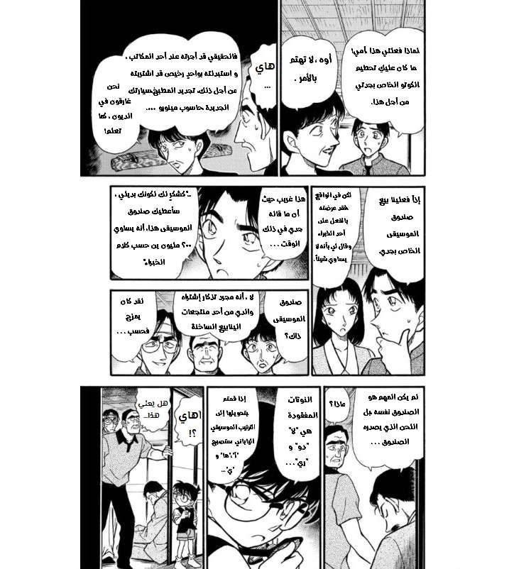 Read Detective Conan AR Manga Online
