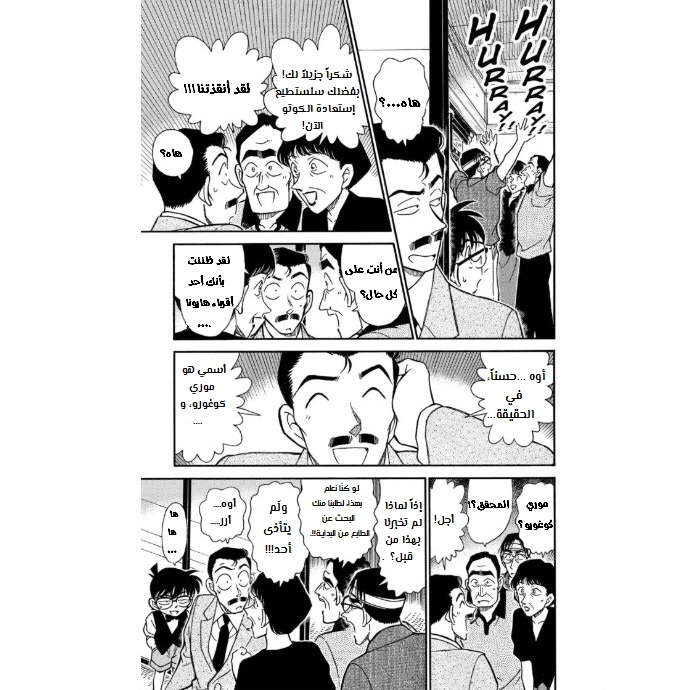 Read Detective Conan AR Manga Online