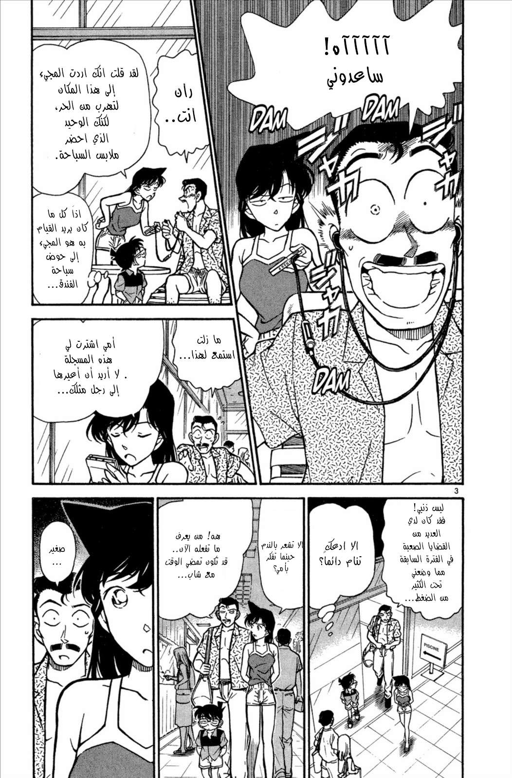 Read Detective Conan AR Manga Online