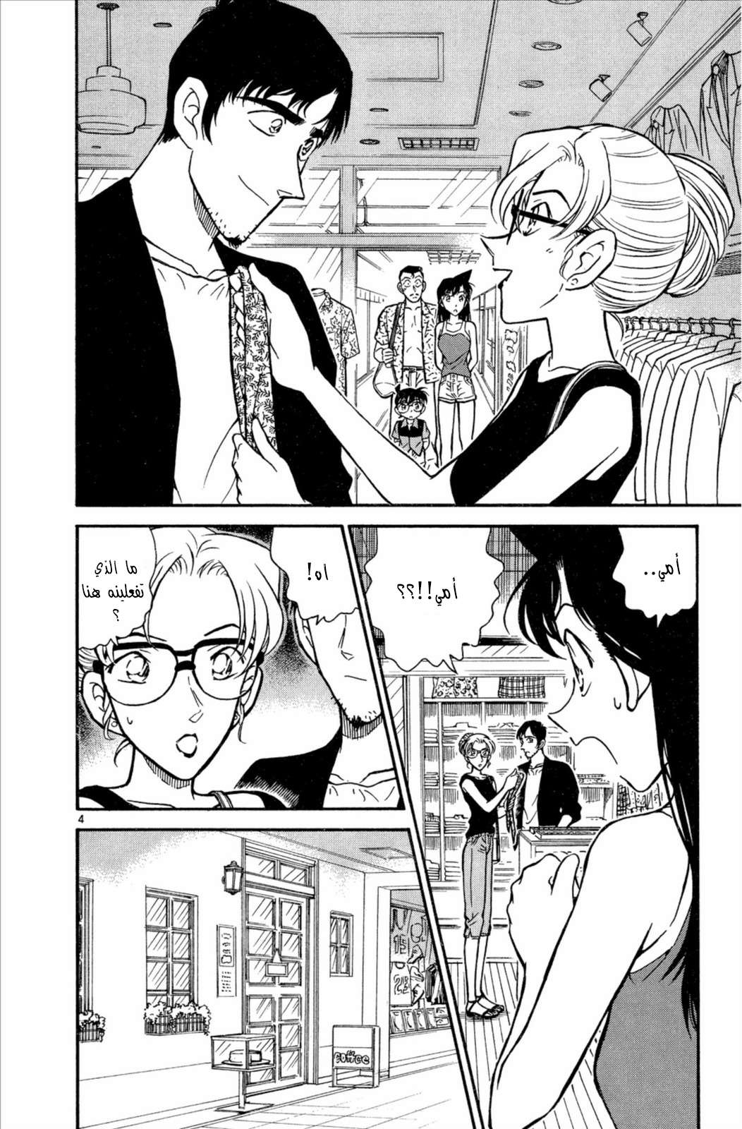 Read Detective Conan AR Manga Online