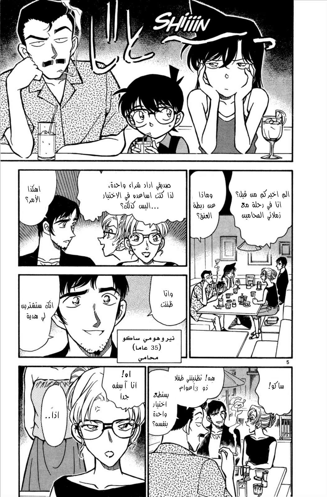 Read Detective Conan AR Manga Online
