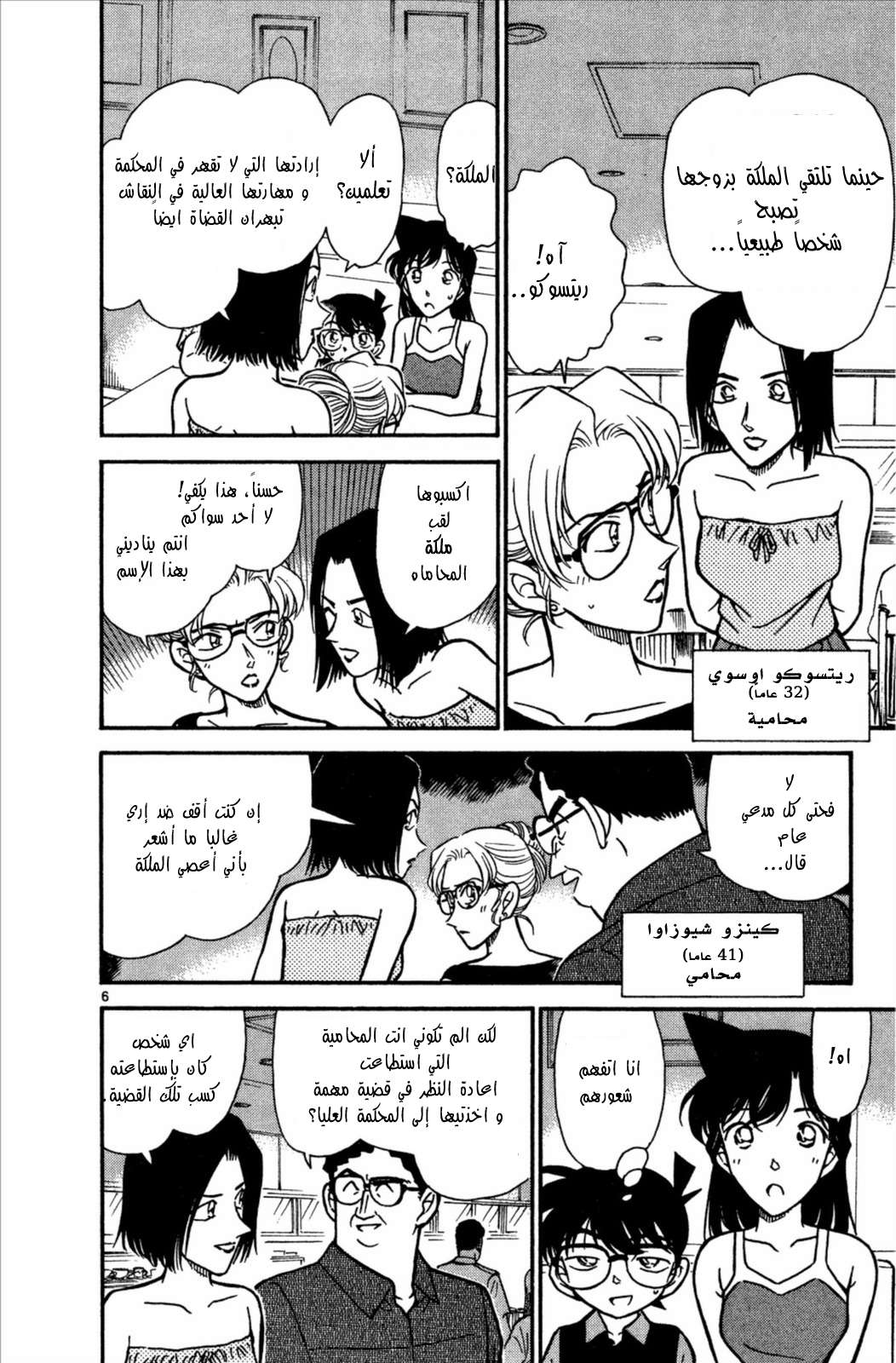 Read Detective Conan AR Manga Online