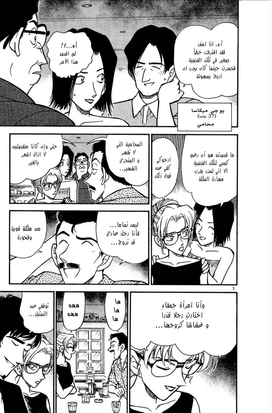 Read Detective Conan AR Manga Online