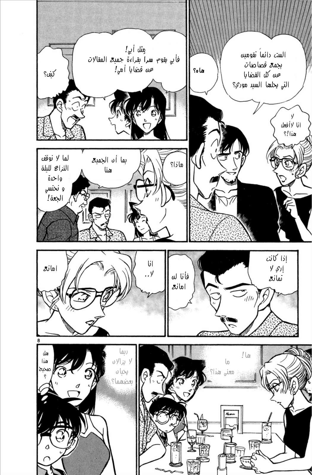 Read Detective Conan AR Manga Online